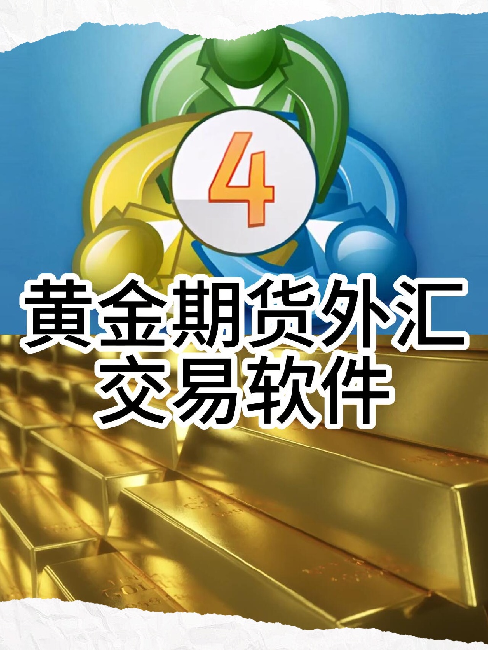 黄金app下载大全免费黄金APP下载体验