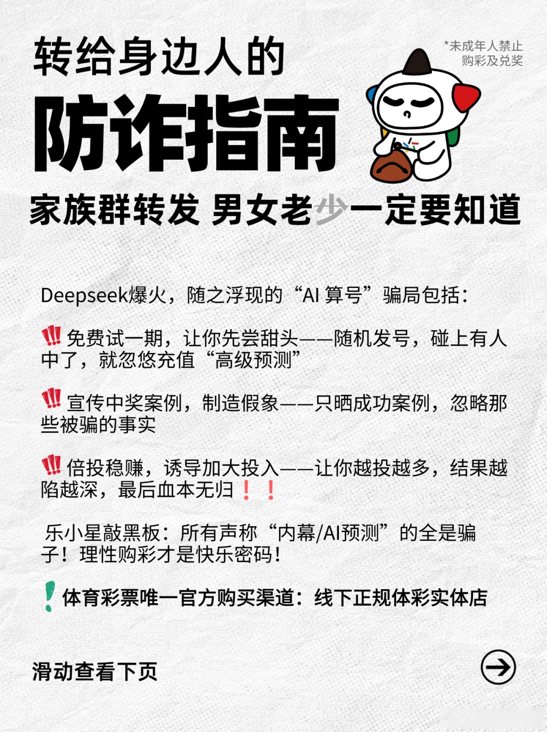 彩票漏洞揭秘-第2张图片