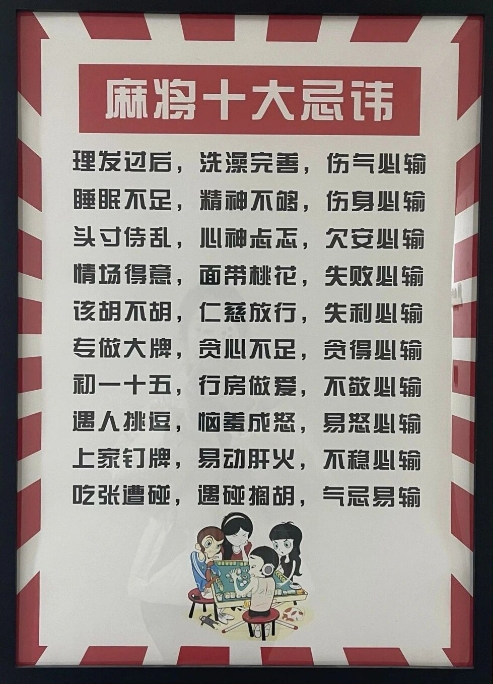 今日打麻将必赢方位今日打麻将必赢方位攻略-第3张图片