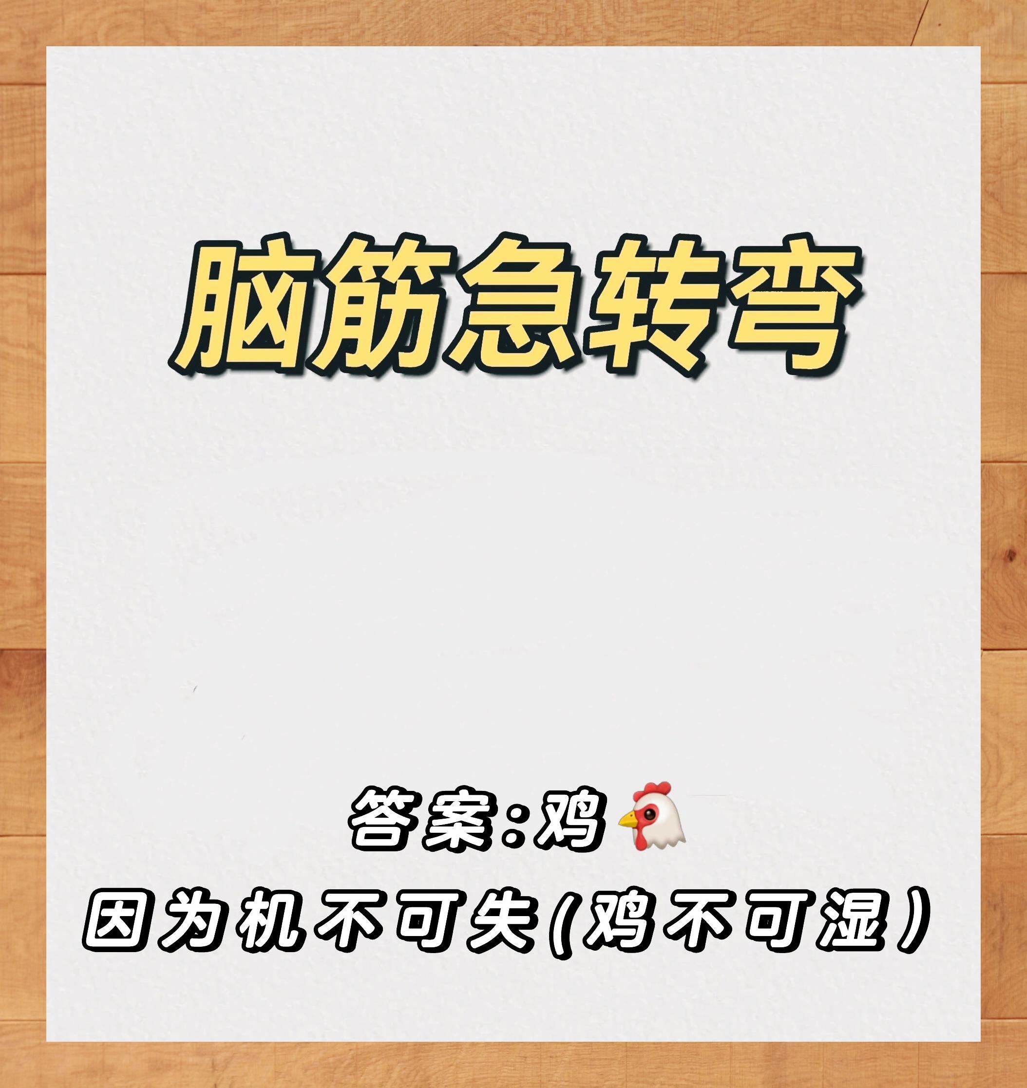 最新脑筋急转弯