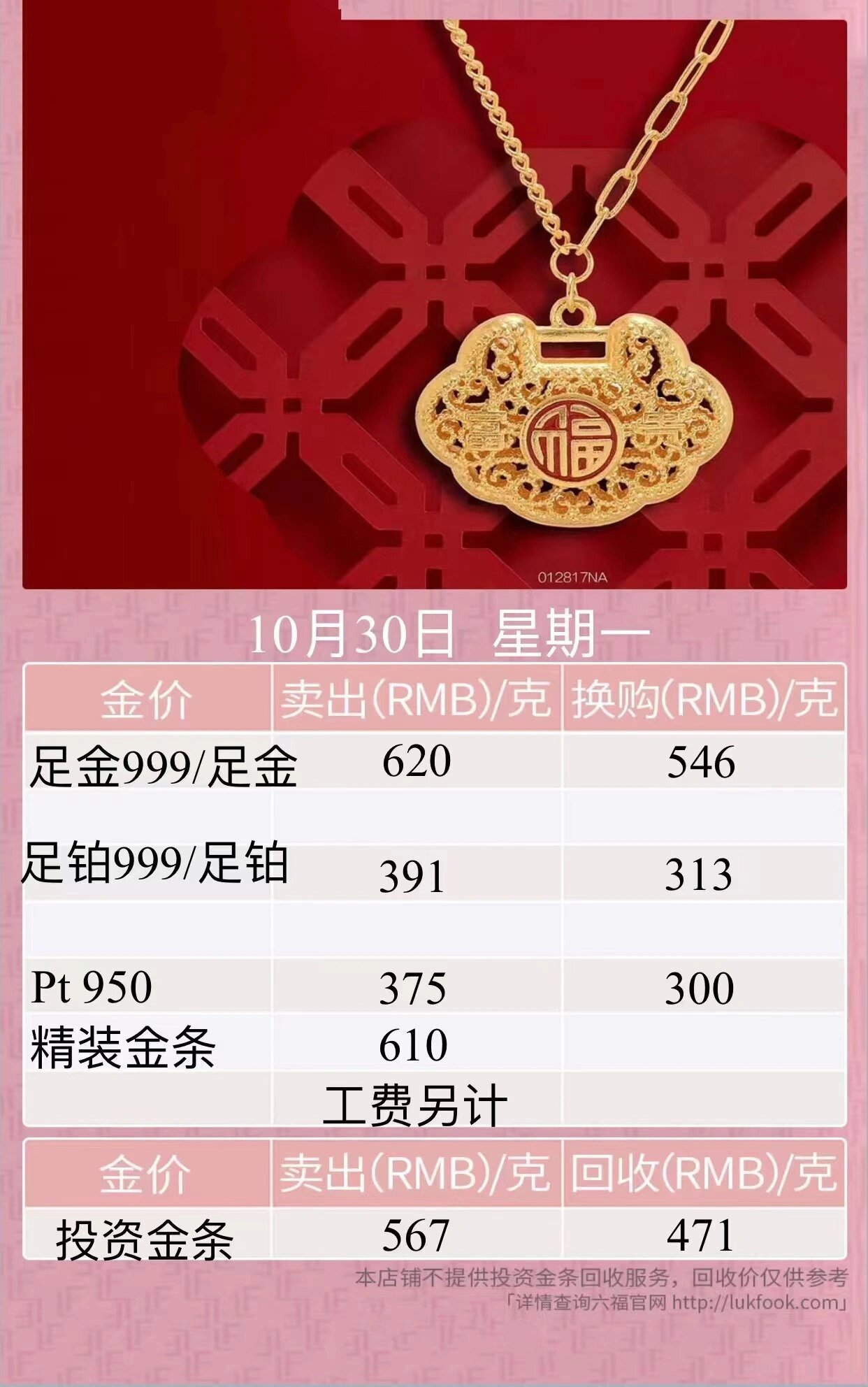 六福珠宝今日金价六福今日金价分析-第3张图片
