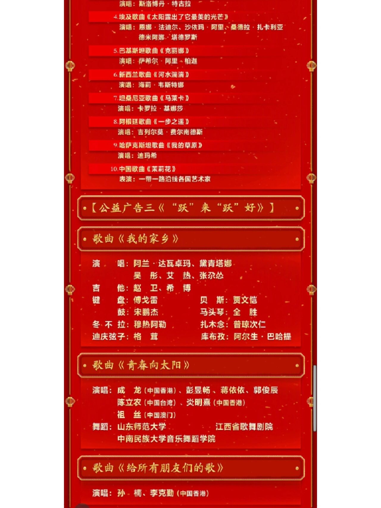 北京台春晚节目单直播北京台春晚节目单揭晓-第2张图片
