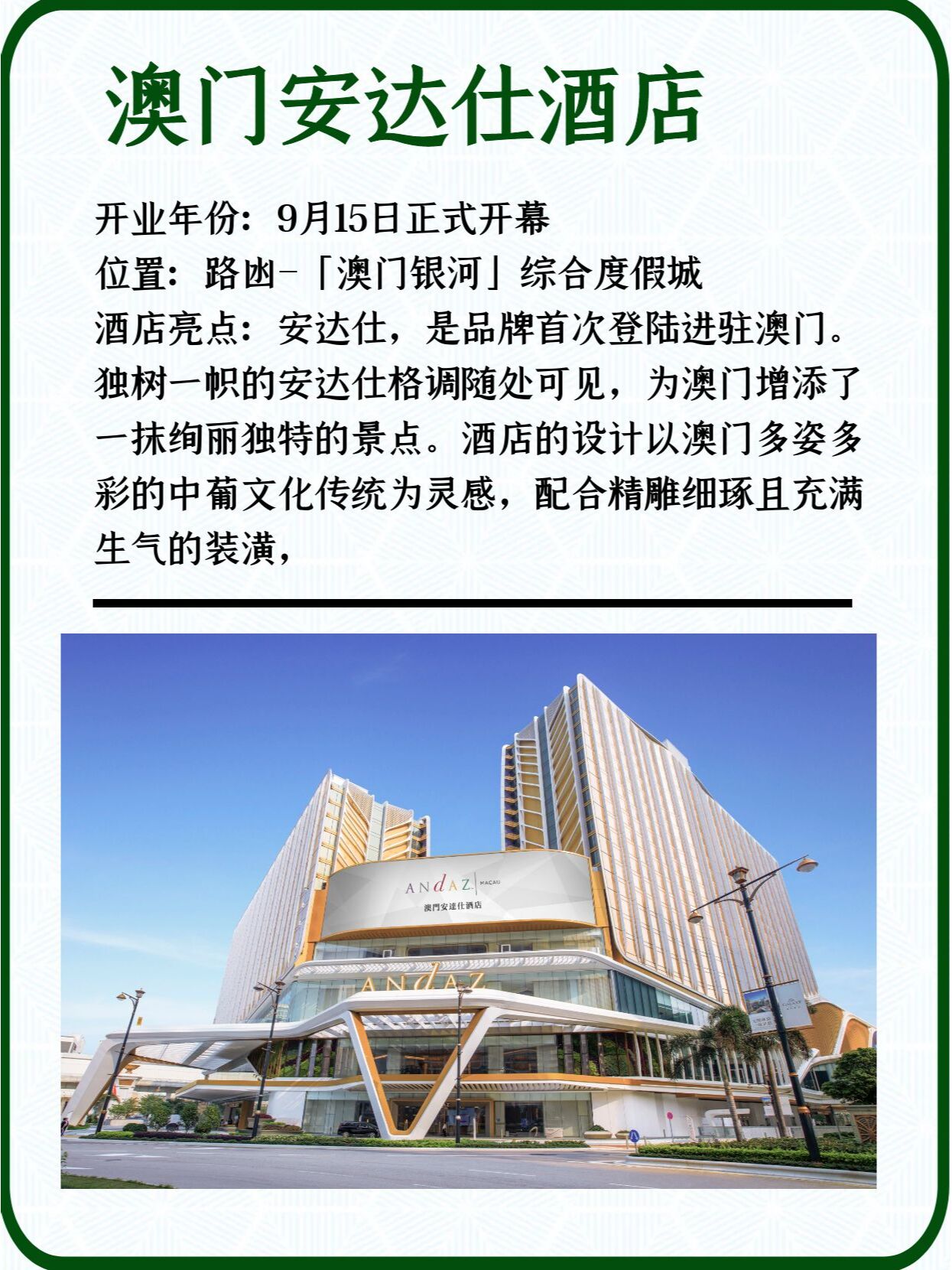 澳门2023年资料概述-第2张图片