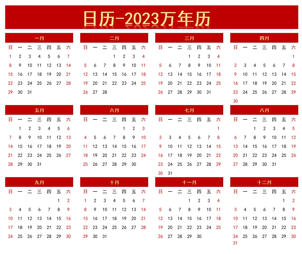 黄历万年历2024完整版理发黄历万年历2024完整版-第2张图片