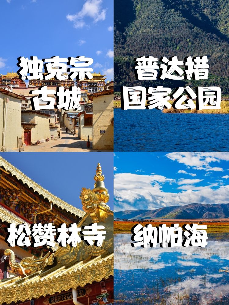 香格里拉旅游景点香格里拉旅游景点介绍-第2张图片
