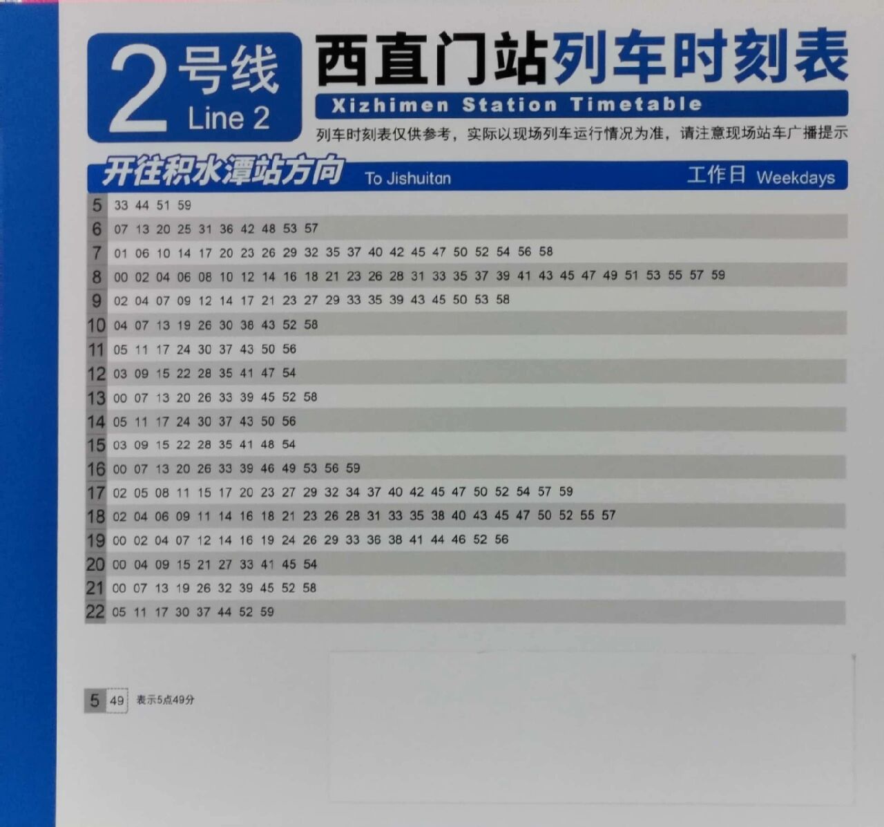 太子城到北京北站列车时刻表北京北站列车时刻表