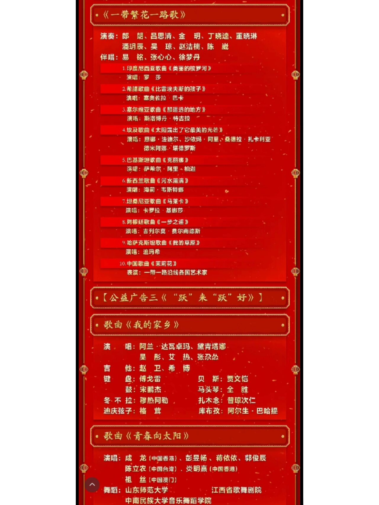 北京春晚节目单公布2024年时代少年团北京春晚节目单公布2023，璀璨璀璨的盛宴即将开启-第2张图片