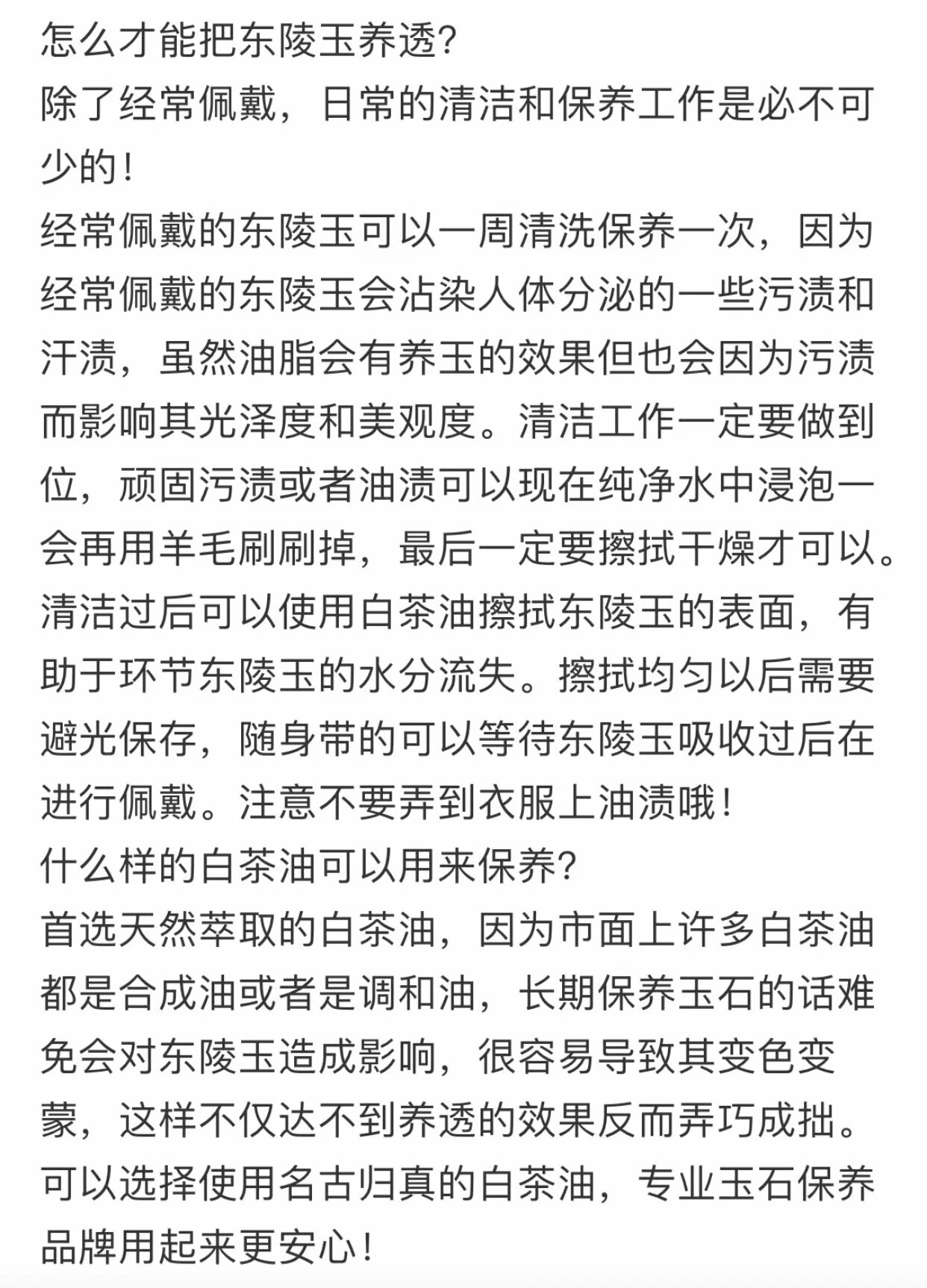 东陵玉产地及其特色-第3张图片