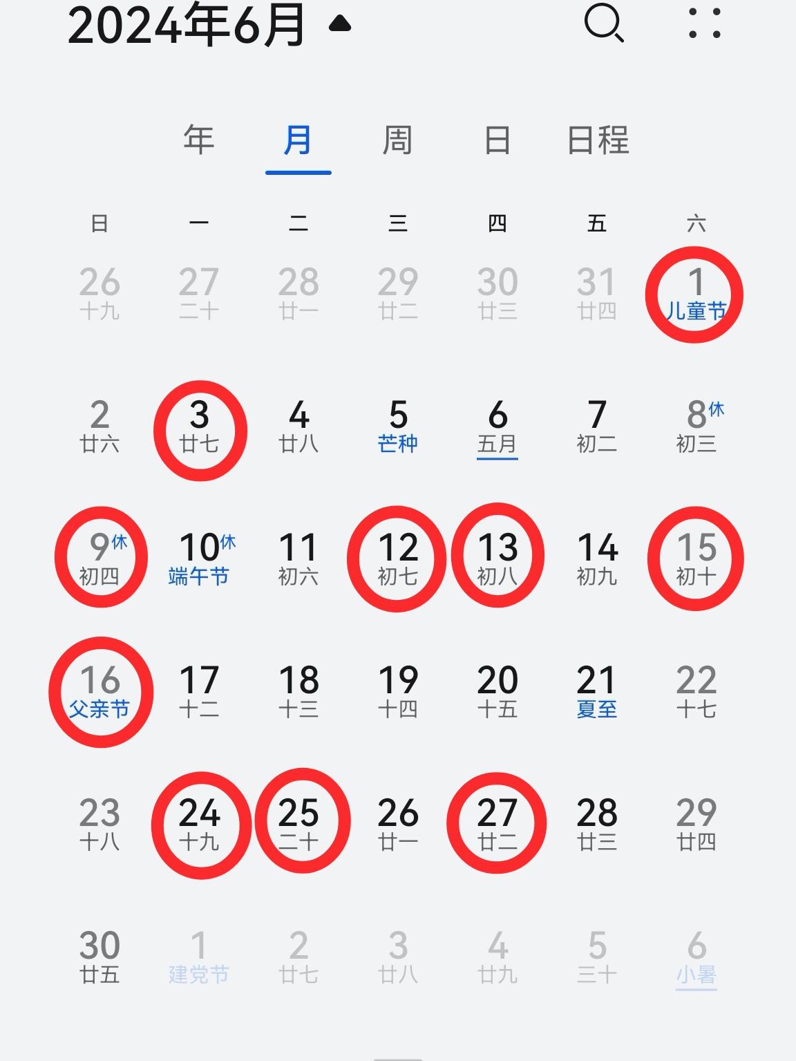 1月黄道吉日查询2024年关于2024年1月黄道吉日查询的文章-第2张图片