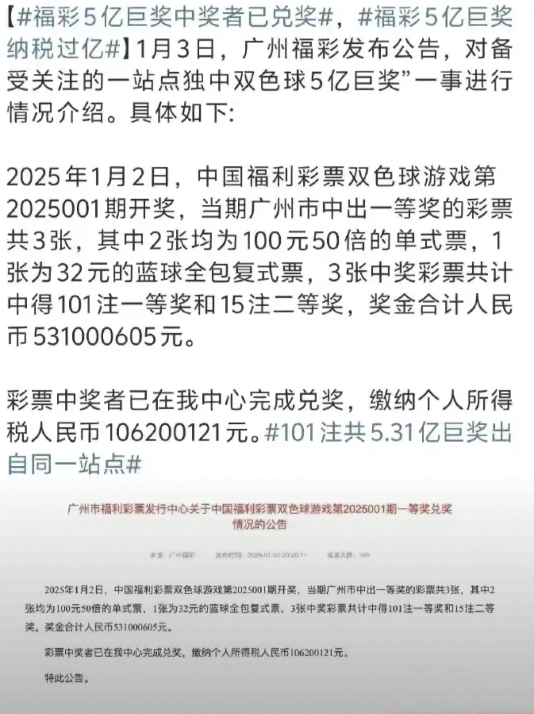 双色球今天开奖结果开奖日期/03/03双色球今天开奖结果揭晓-第2张图片