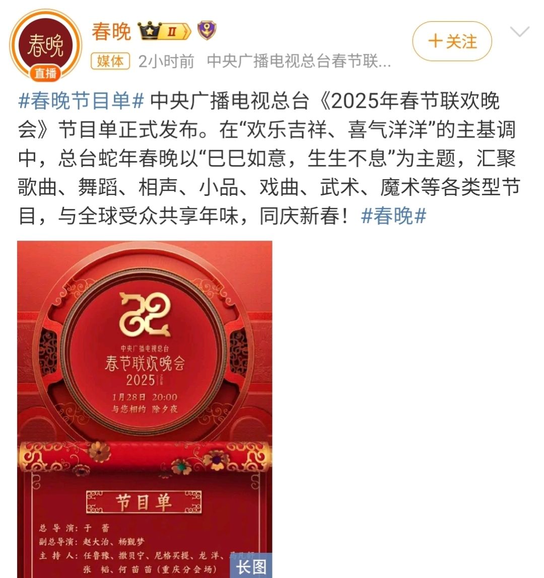 北京卫视春晚节目单公布2024，璀璨盛典即将开启-第2张图片