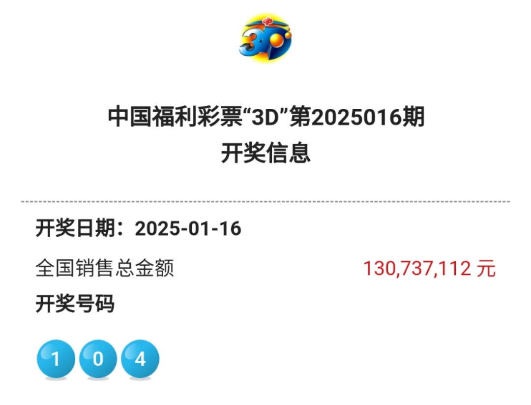 3d今晚中奖号码开奖结果是多少今晚3D中奖号揭晓-第1张图片