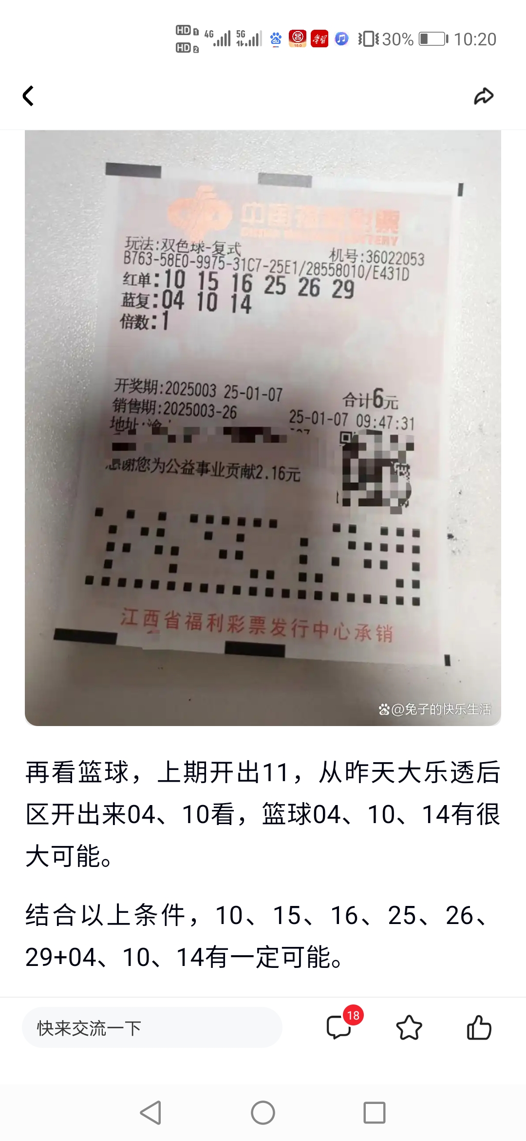 双色球今晚预测最准确一注号码双色球今晚预测最准确一注号码-第3张图片