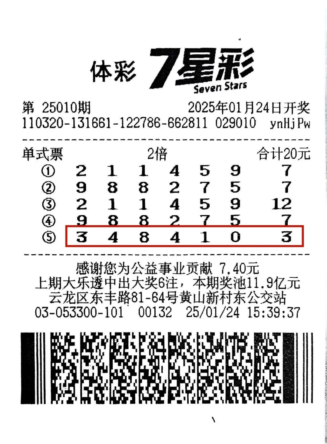 七星彩中奖开奖号码查询结果今天最新七星彩中奖开奖号码揭晓-第3张图片