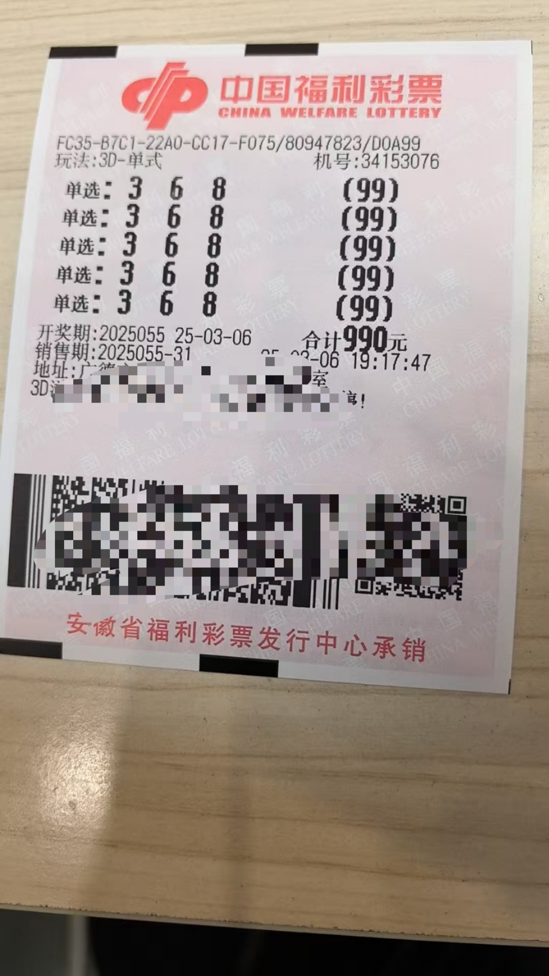 3D开奖结果查询-第2张图片
