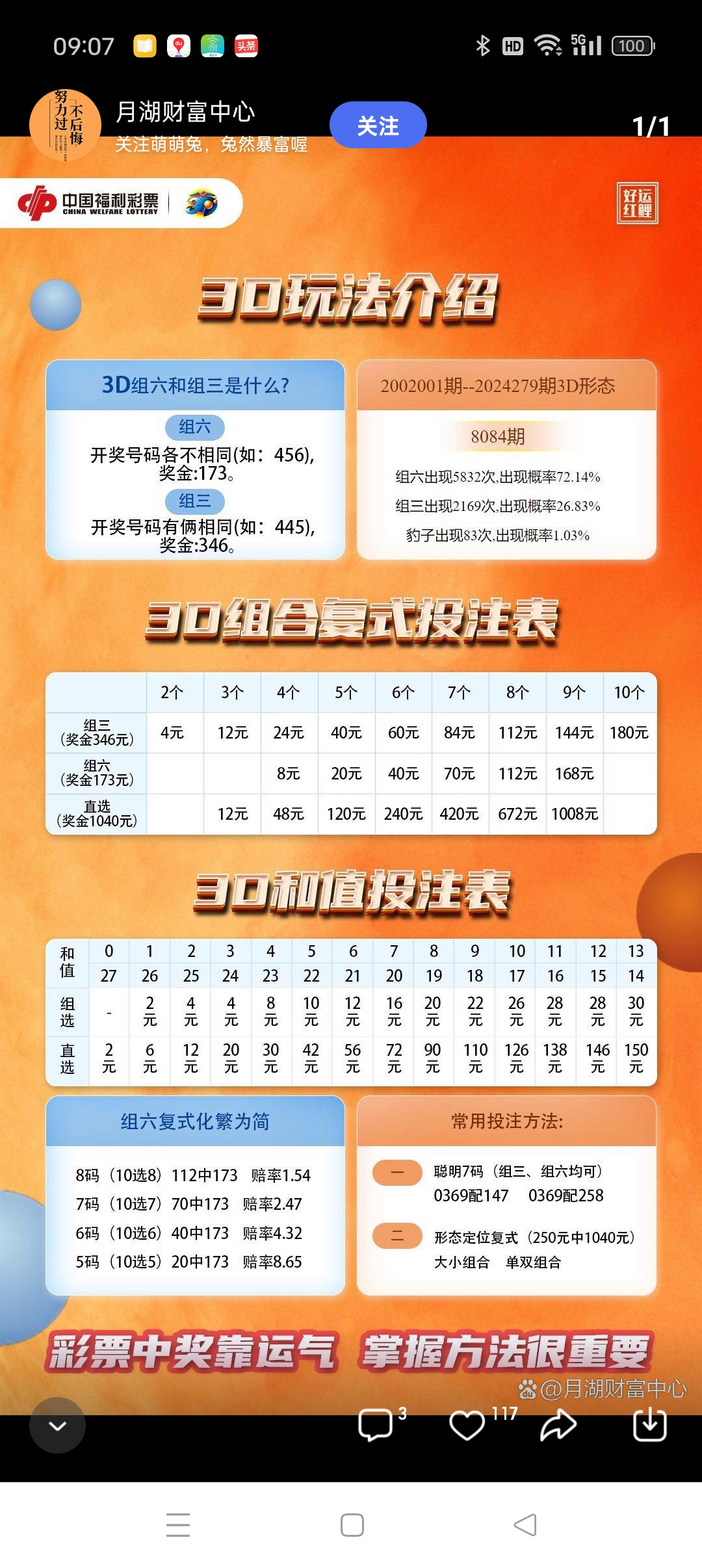 澳客彩票网，彩票投注的新选择-第3张图片