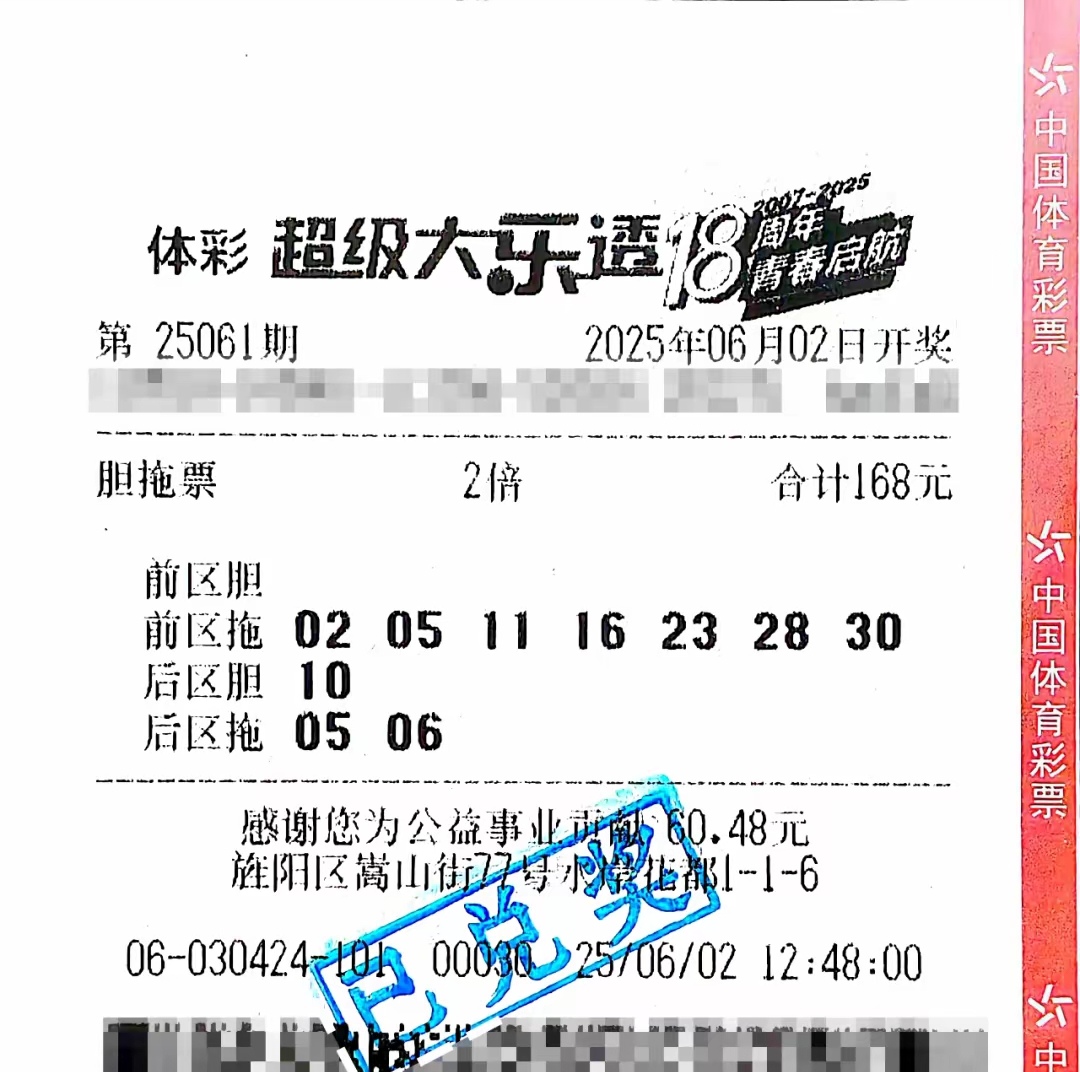 大了透开奖结果揭晓-第2张图片