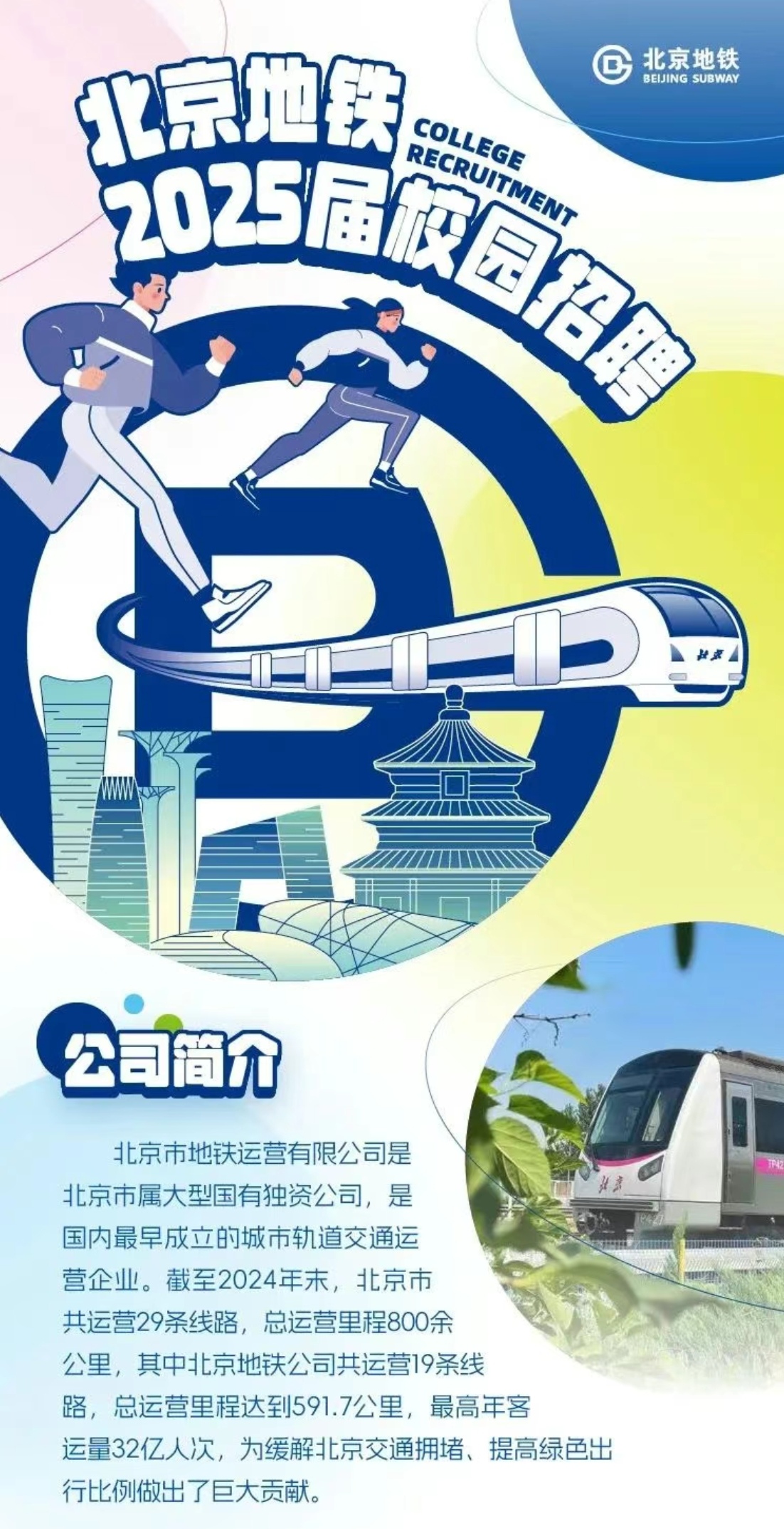 北京地铁不公开的秘密是真的吗北京地铁不公开的秘密