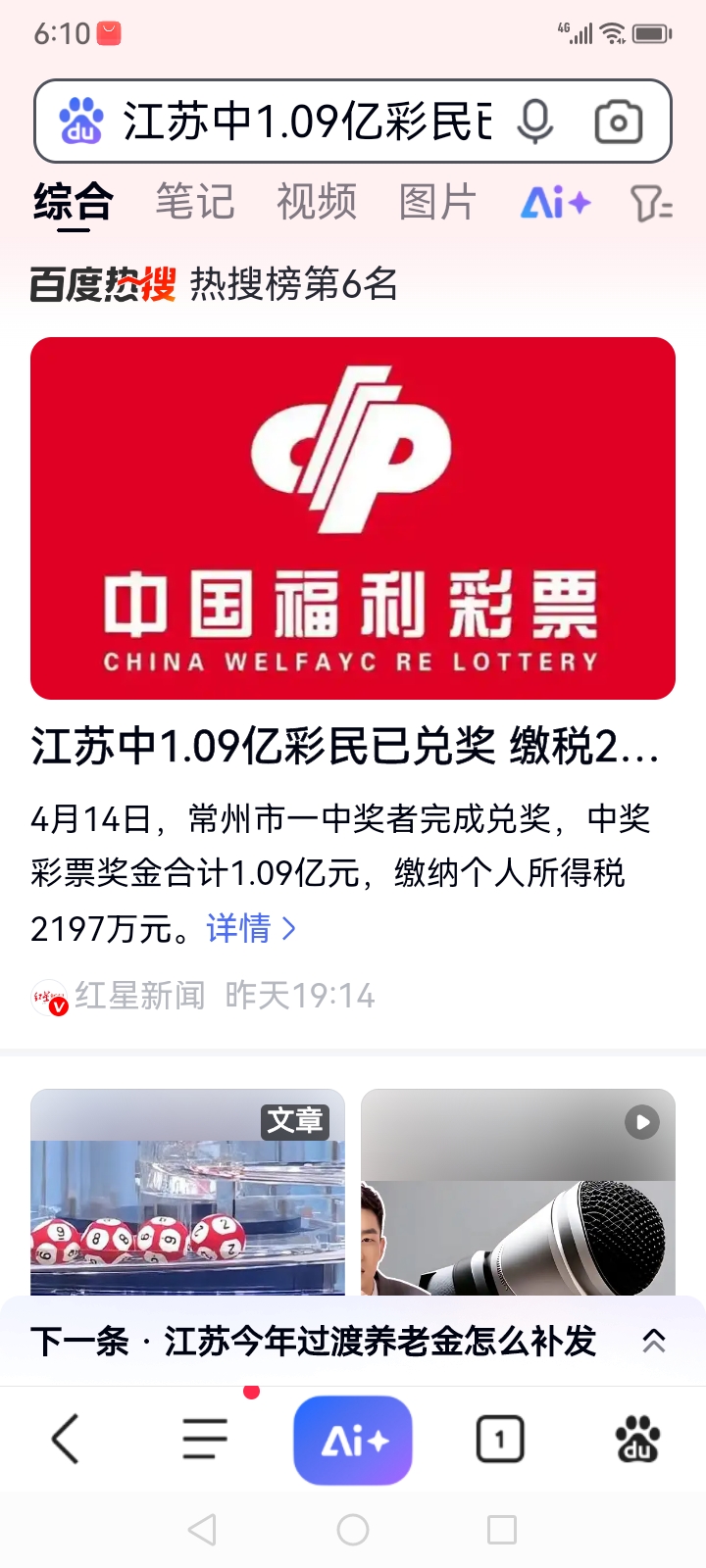福利彩票双色球最新一期中奖号码福利彩票福利彩票双色球最新一期中奖号码揭晓-第3张图片