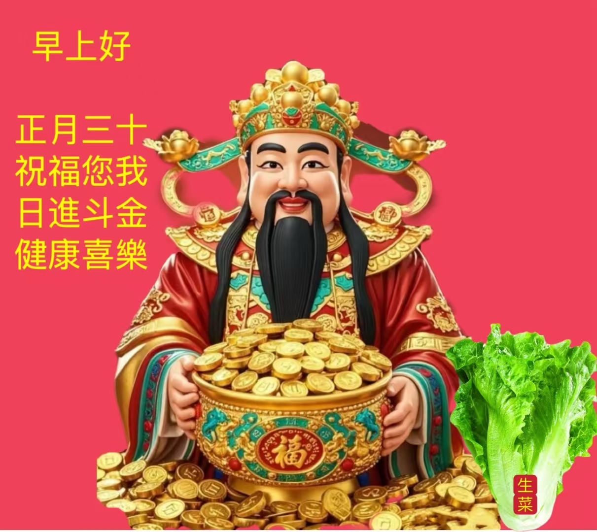 2021年财神爷生日是哪一天2021财神爷生日揭晓