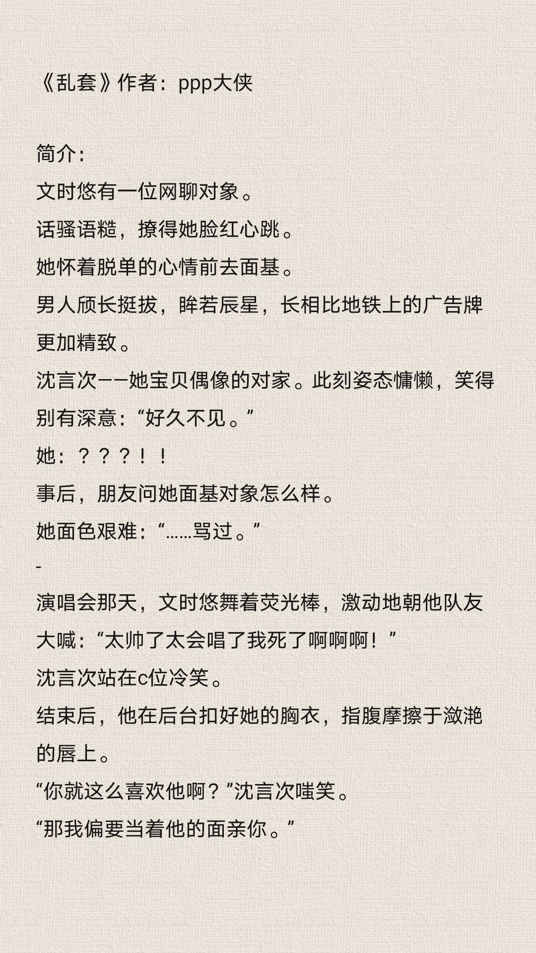短遍小说短乱俗小说500篇免费下载-第2张图片