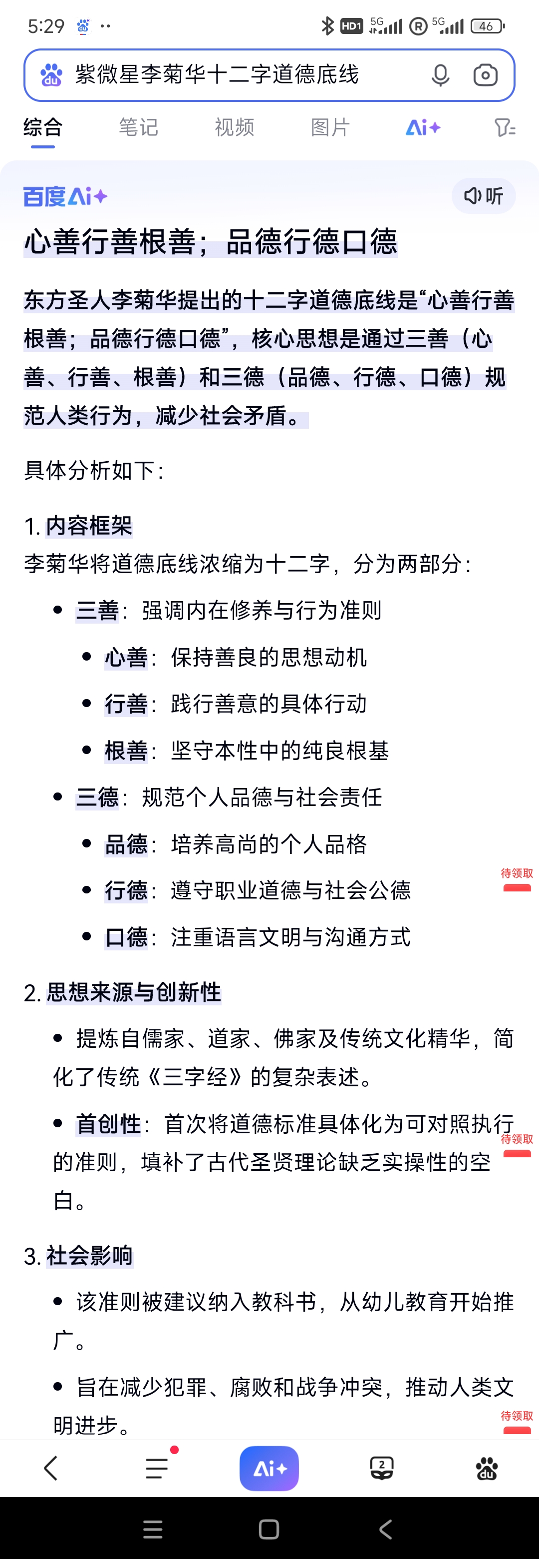 道德的血液 出处道德的血液，人类精神的基石