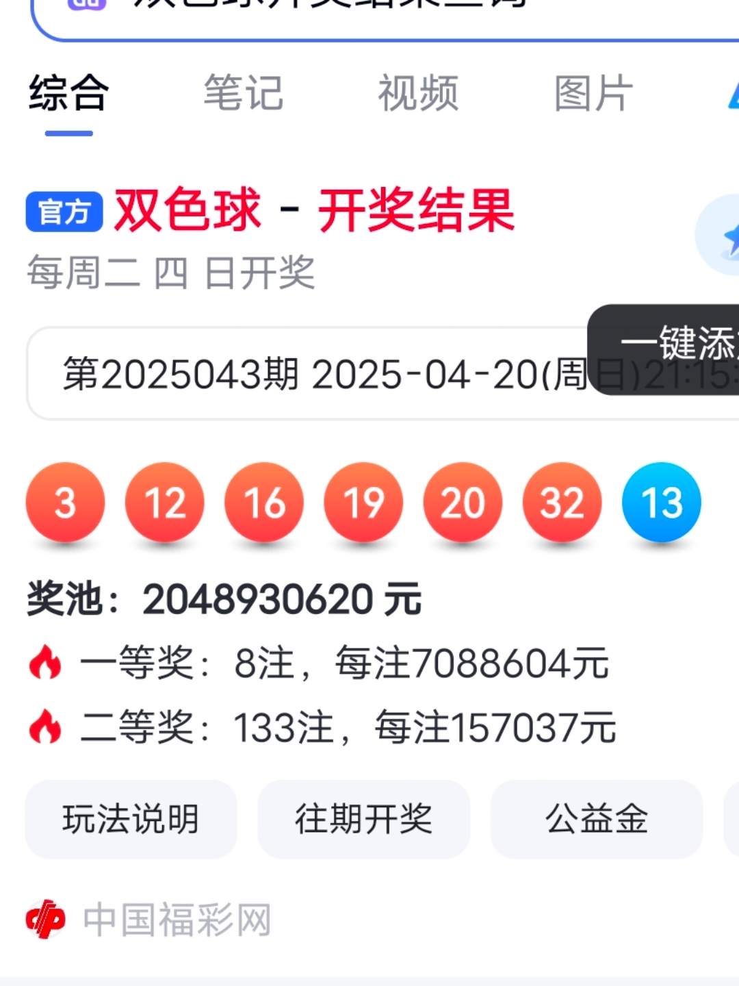 2023034期双色球开奖结果2023034期双色球开奖结果揭晓