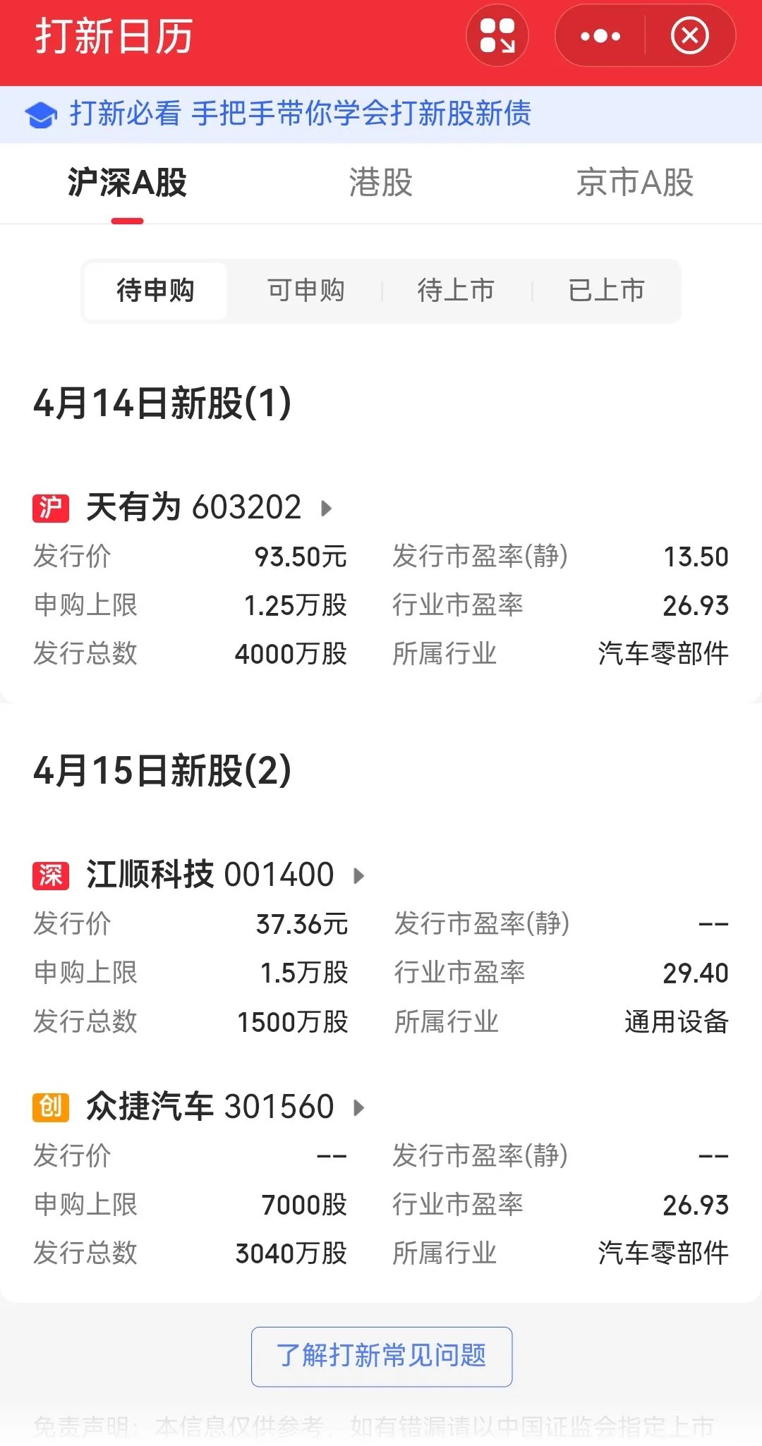 新股申购与中签查询-第2张图片
