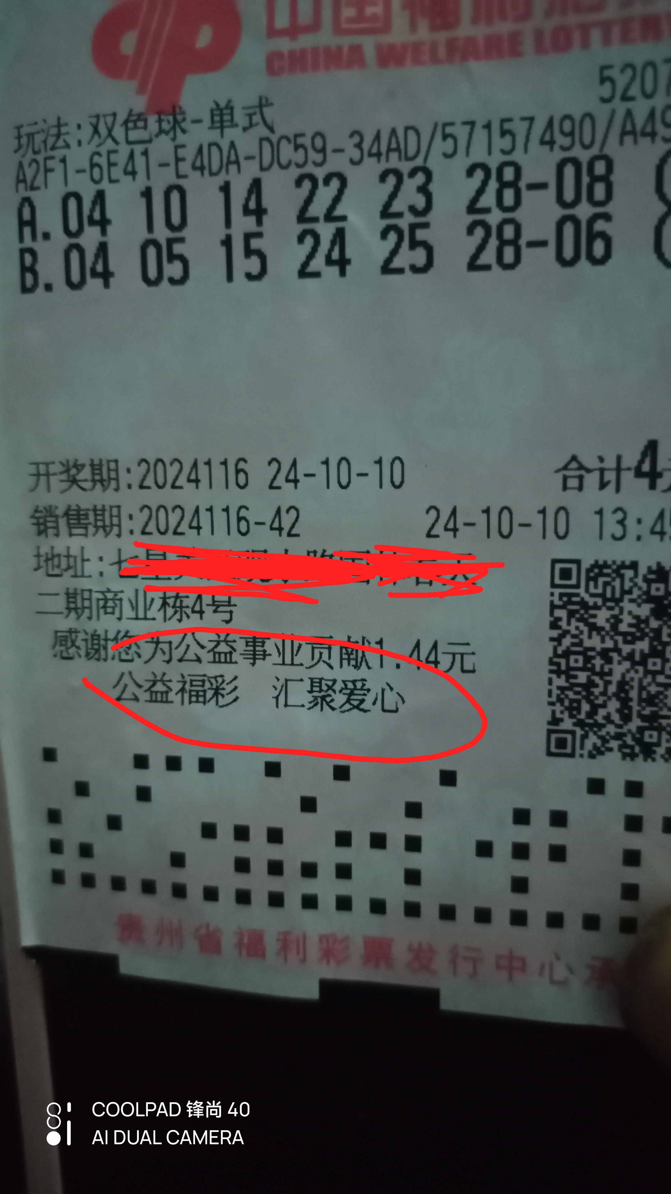 双色球每天开奖吗？揭秘彩票神秘面纱-第1张图片