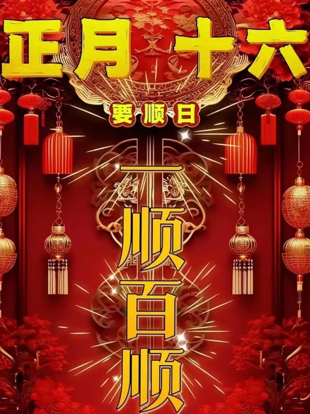 今天啥日子今天是个特殊的日子，充满了喜悦和希望。根据农历日期，今天是农历新年后的第一天，也是一个充满新气象的日子。-第2张图片