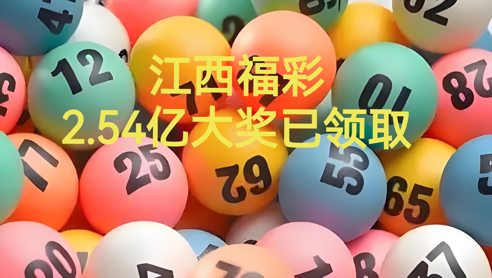 福彩开奖直播现场直播福彩开奖直播，揭秘幸运时刻-第2张图片