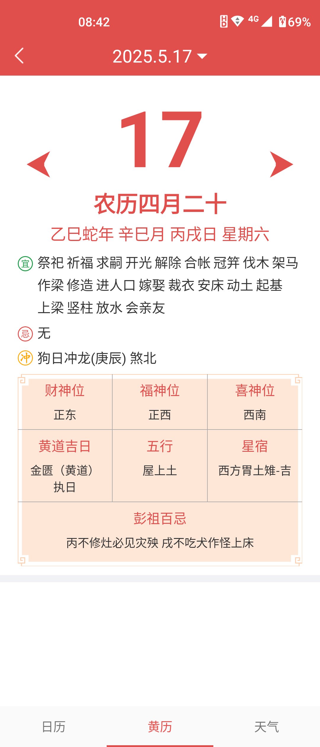 8月份的黄道吉日查询8月份黄道吉日查询-第2张图片