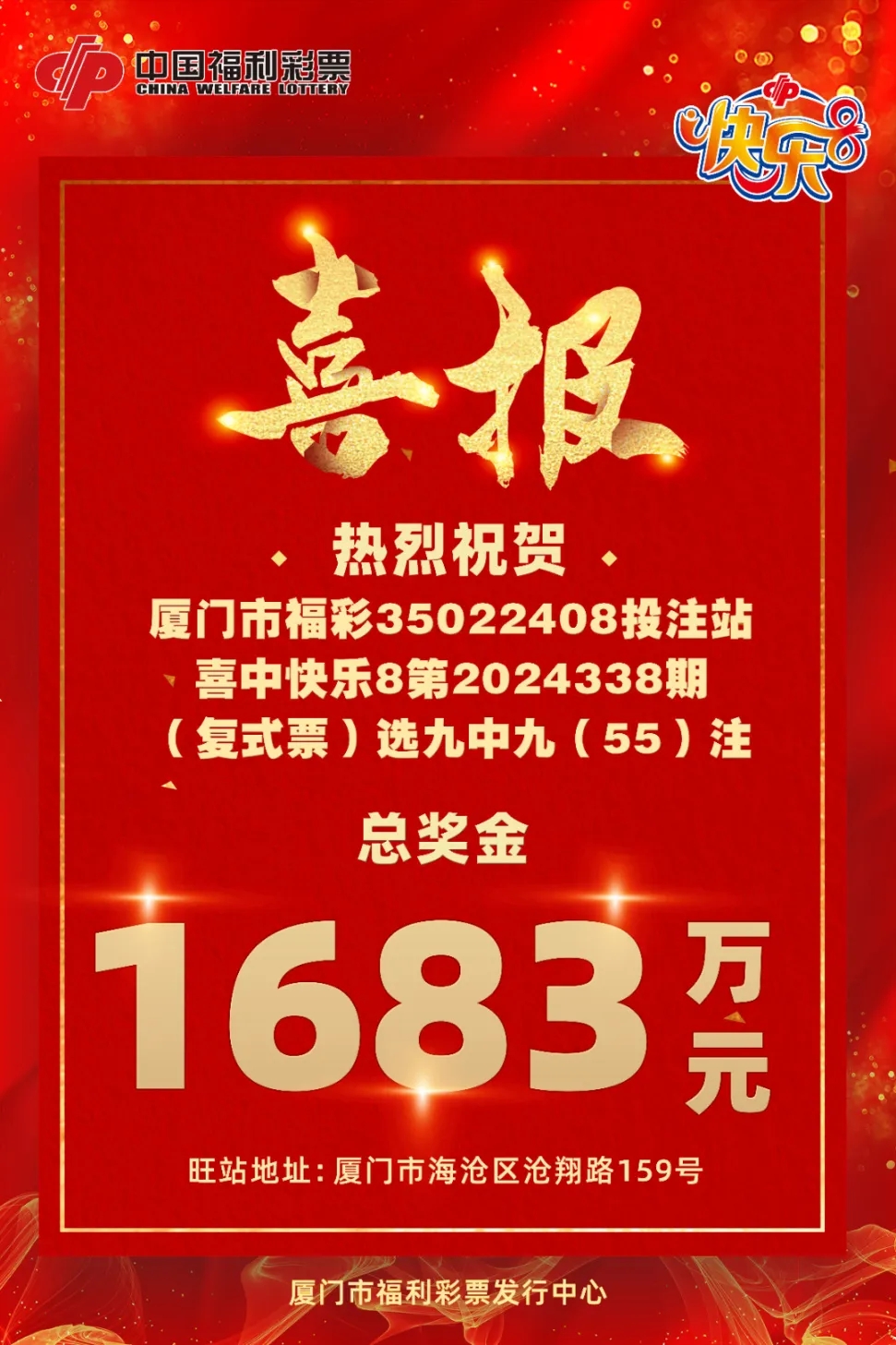 快乐8开奖结果号码快乐8开奖结果号码揭晓，揭示幸运与喜悦-第2张图片