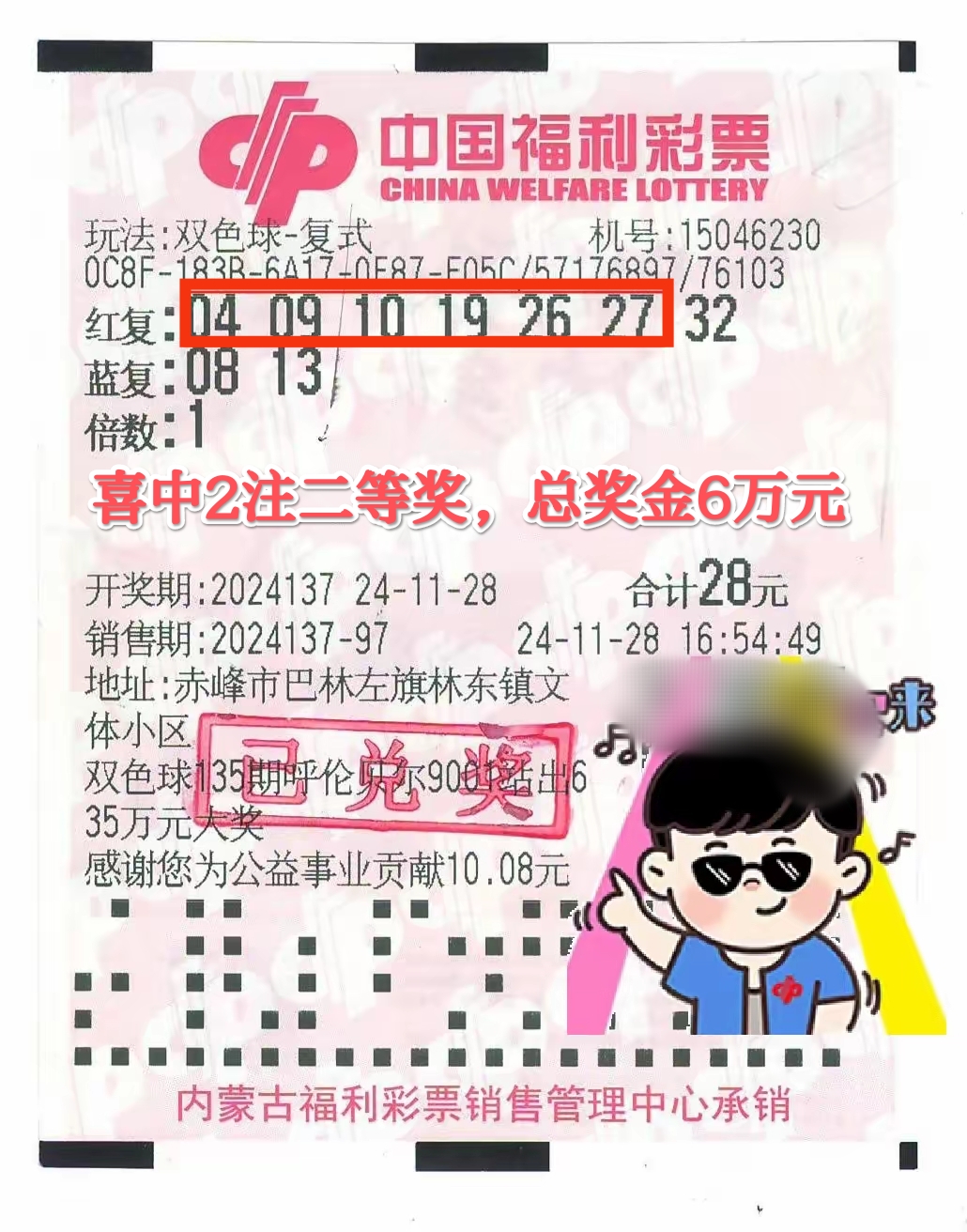 双色开奖结果查询结果今天最新双色开奖结果查询