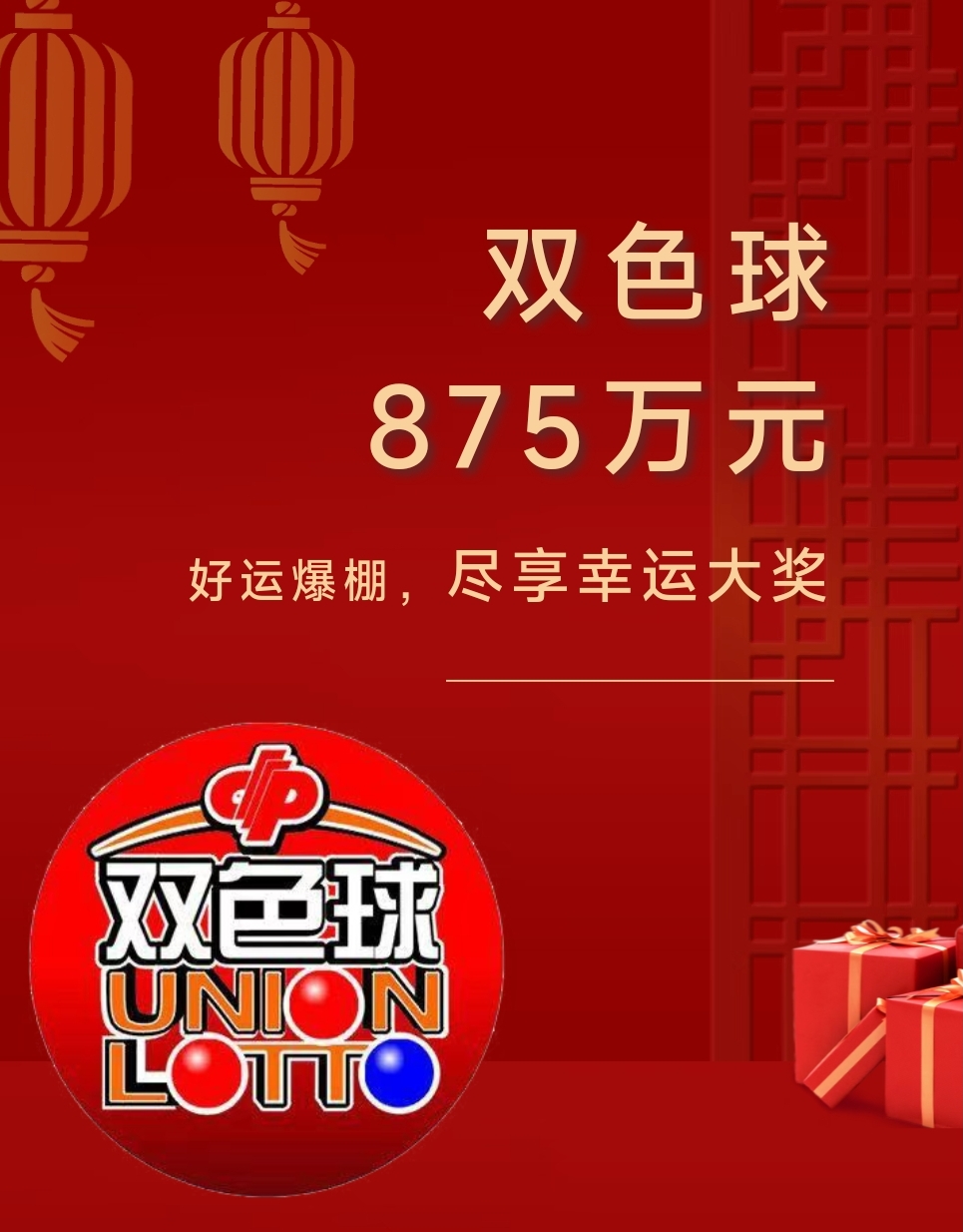双色球开奖结果87双色球开奖结果揭晓，87号彩票