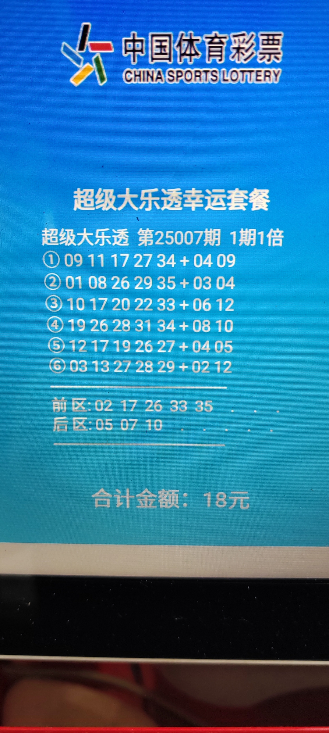 大乐透开奖号码结果查询今天直播大乐透开奖号码结果查询今天-第2张图片