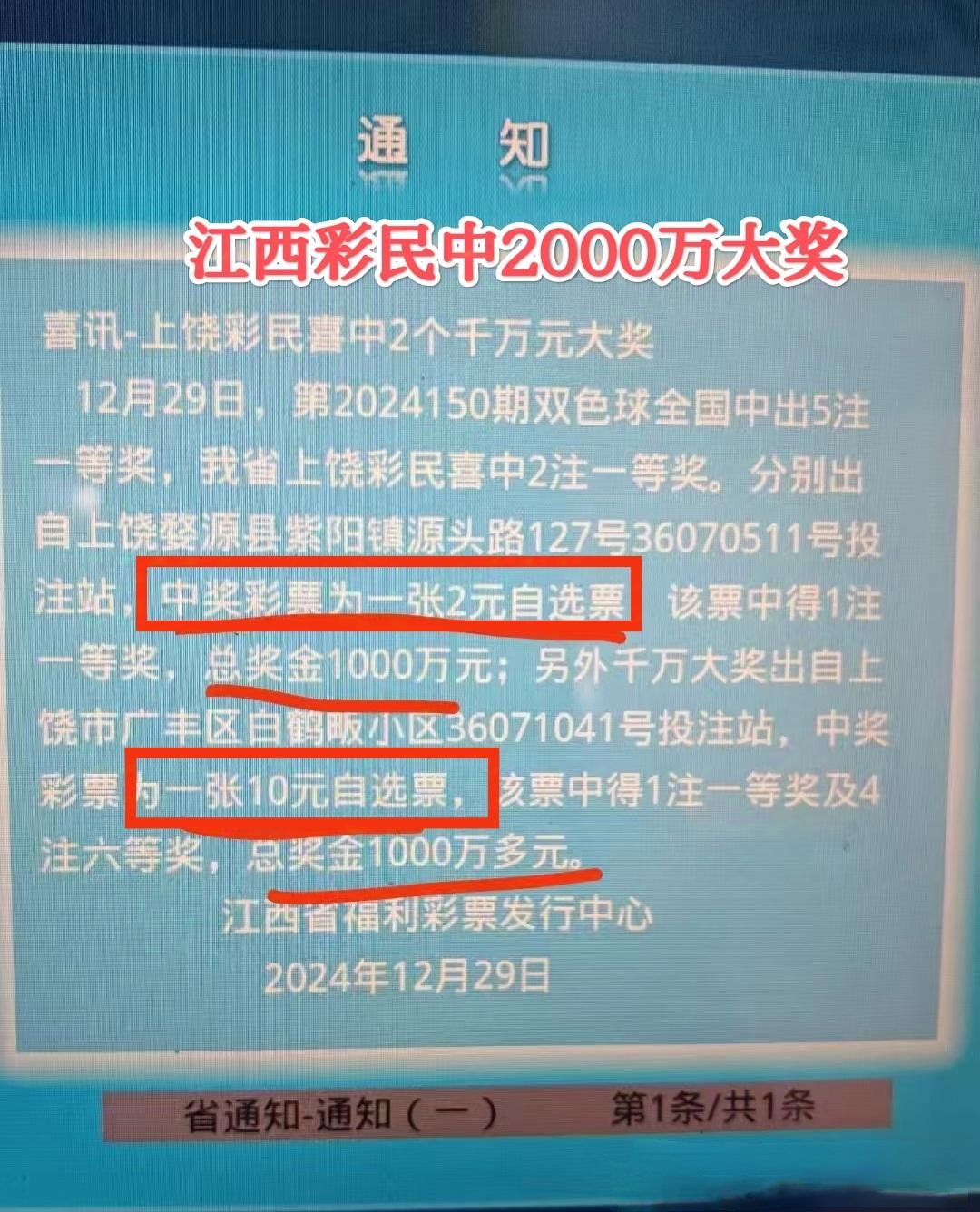 双色球在线模拟摇奖双色球在线模拟摇奖，体验彩票新乐趣-第2张图片