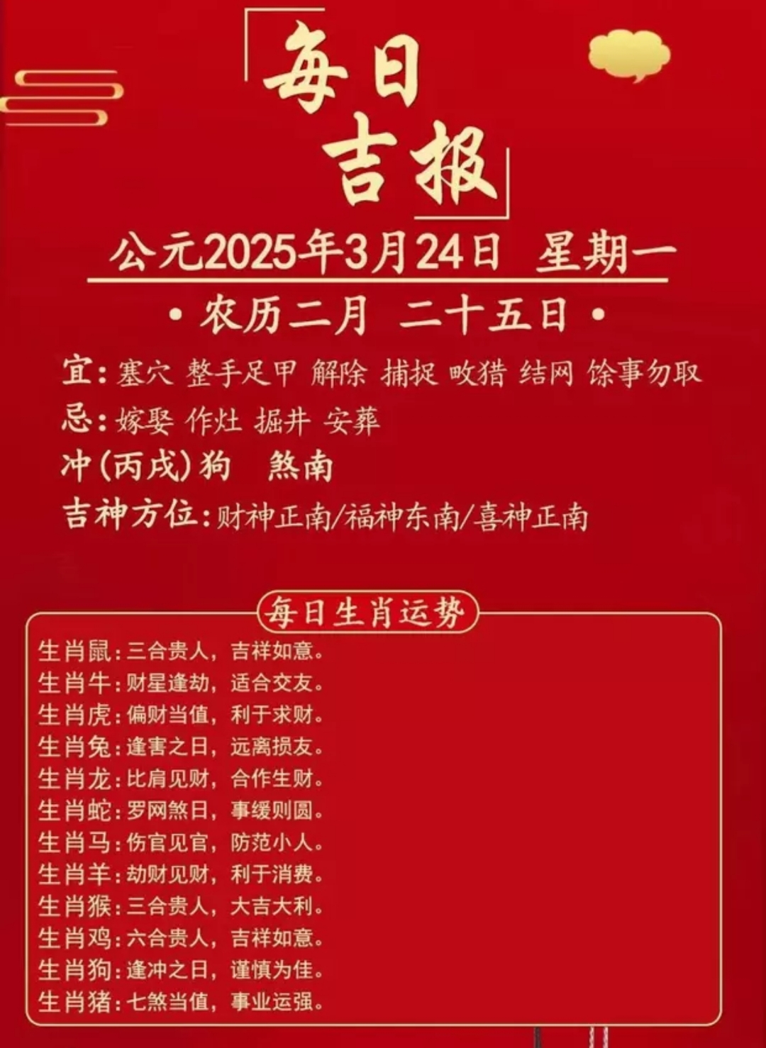 二月份黄道吉日2023年-第2张图片