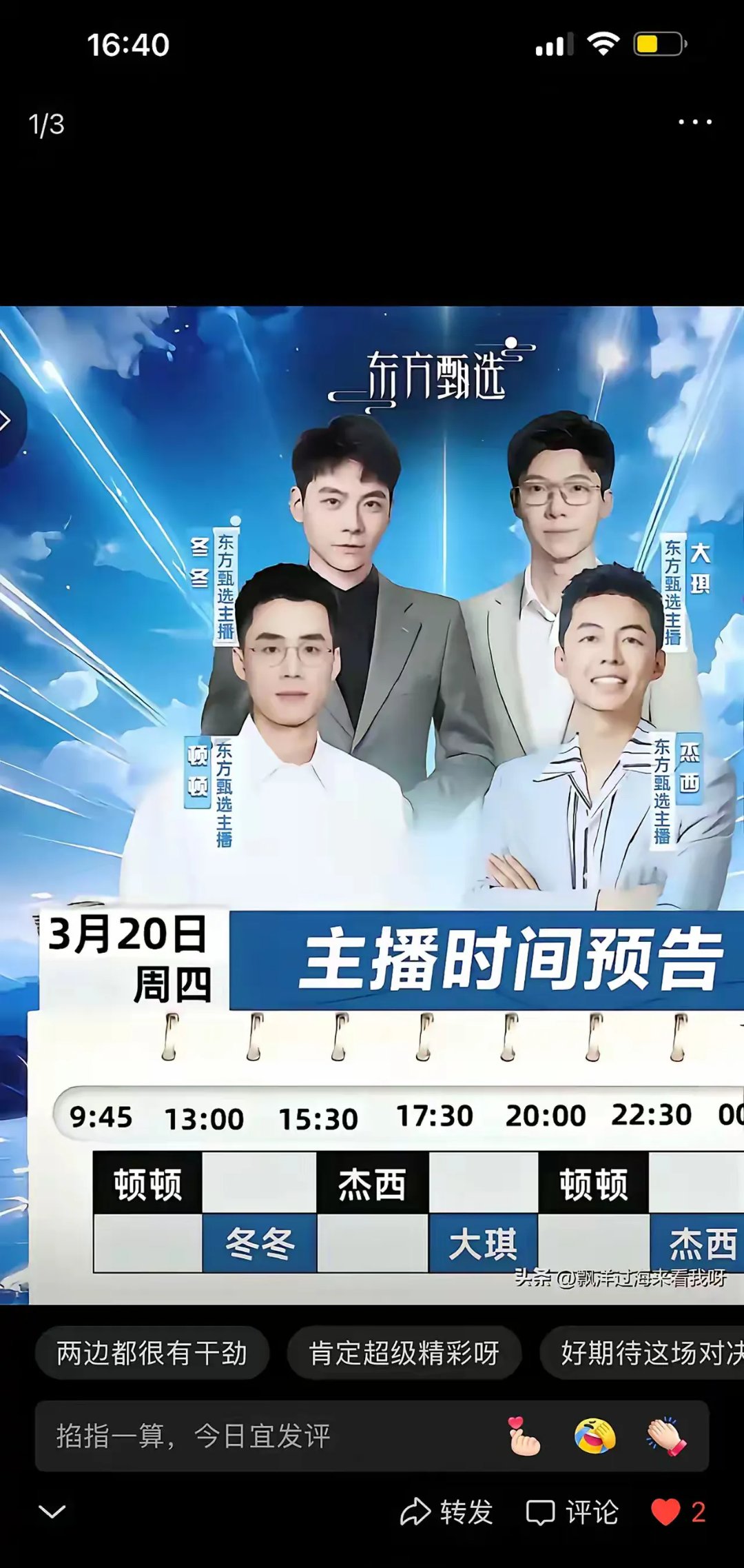 现场主播现场主播，直播时代的引领者