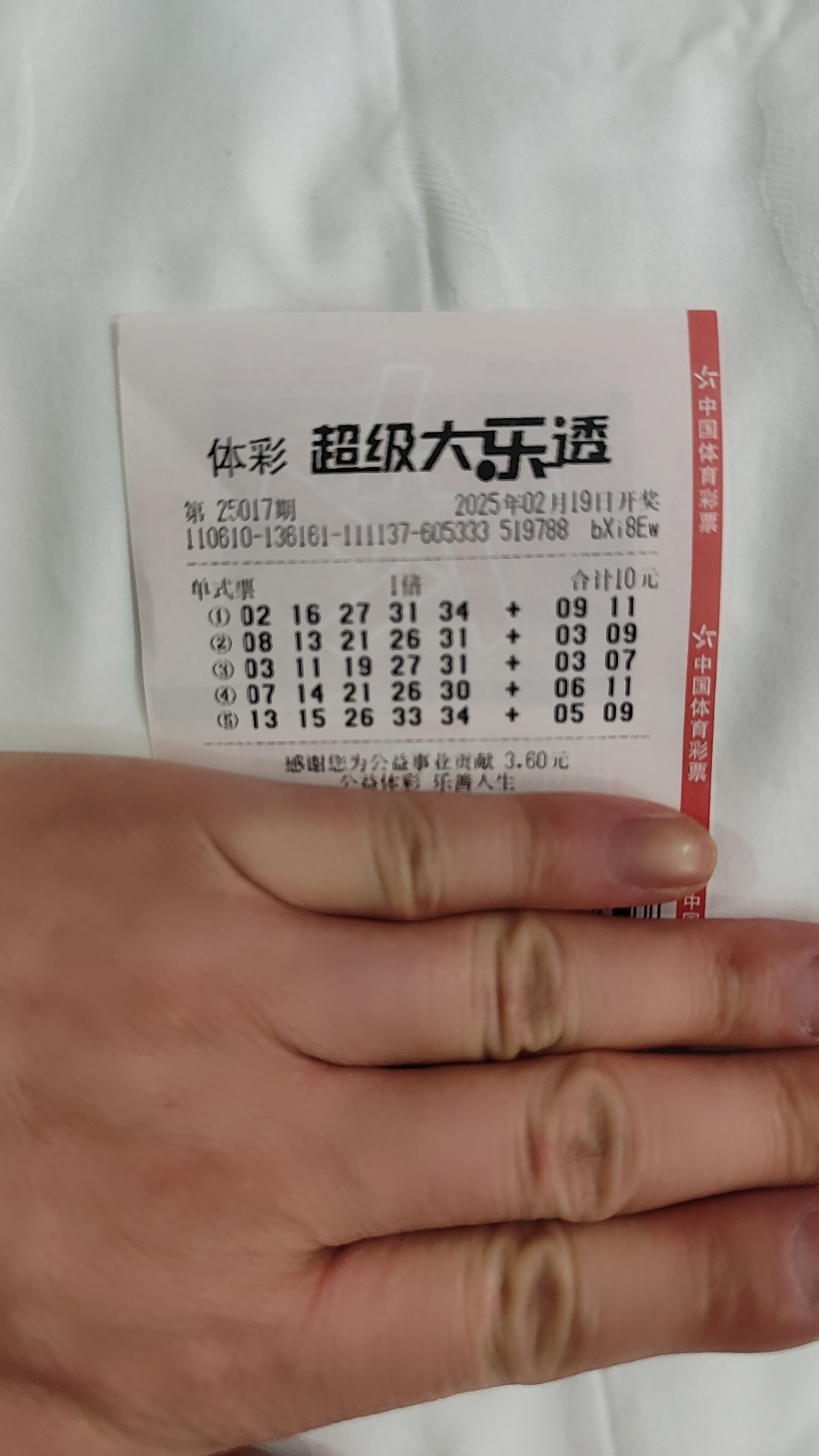 天下天空彩票免费大全-第2张图片