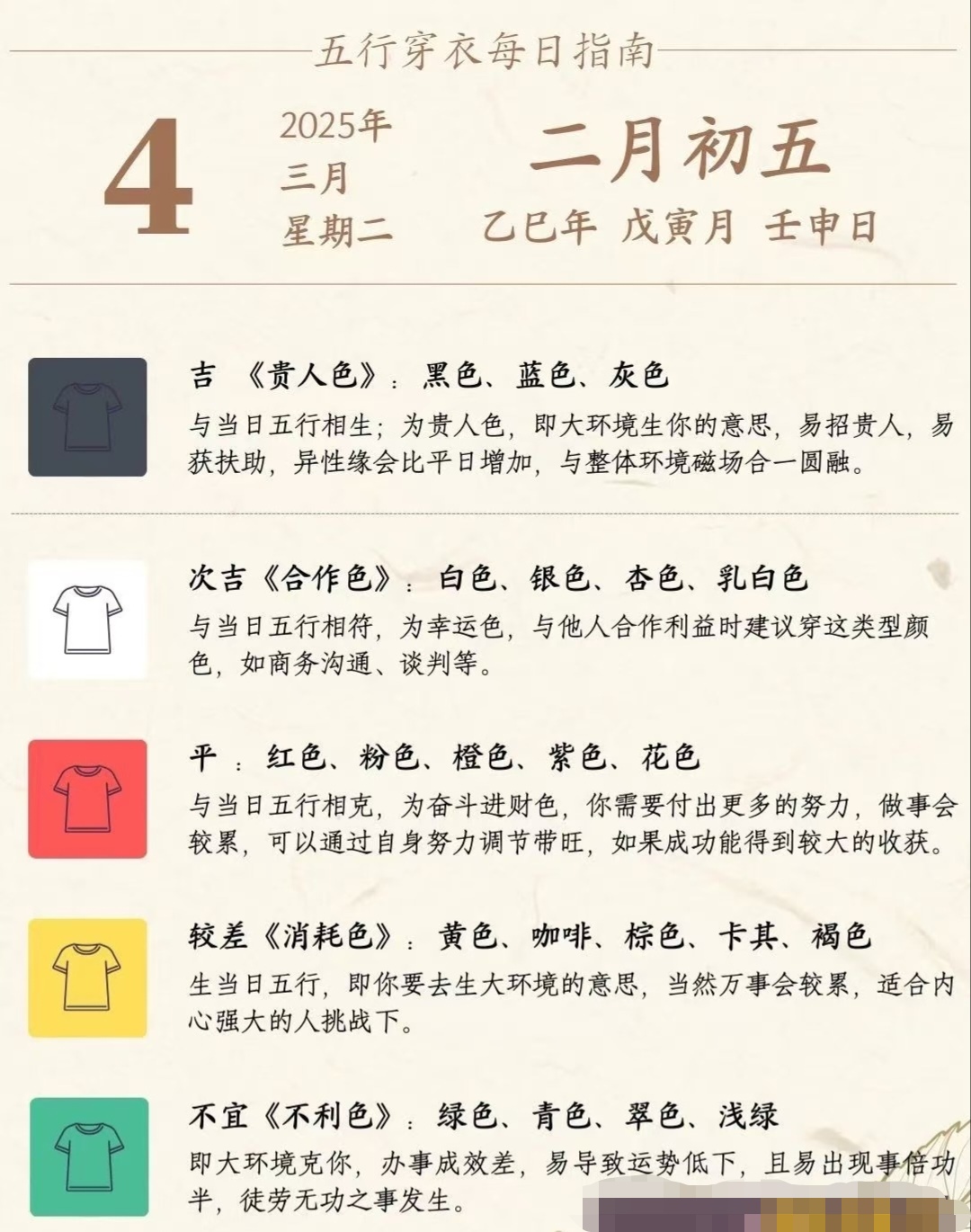 2021年3月黄道吉日一览表