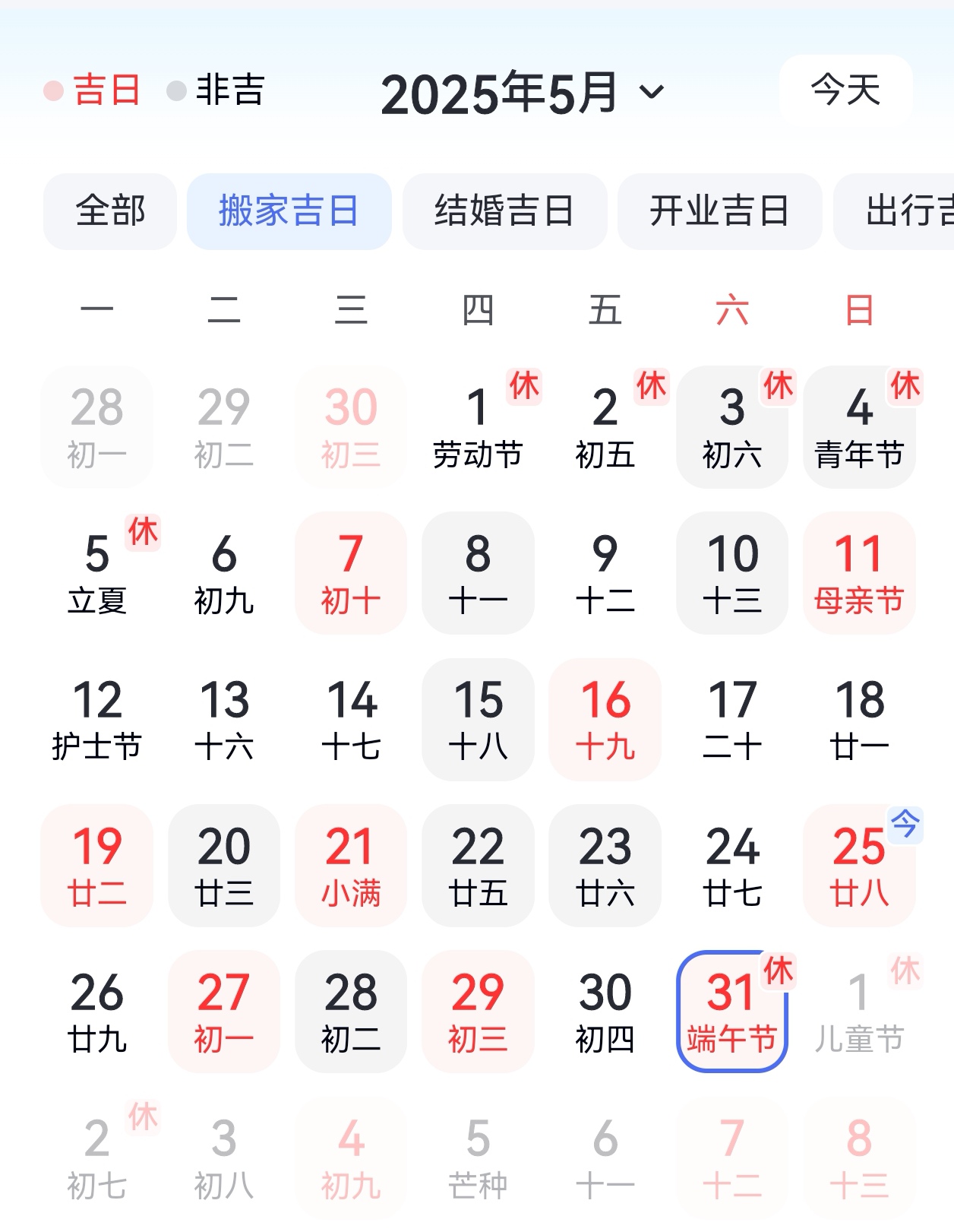 搬家吉日2013年黄历查询2013搬家指南-第2张图片