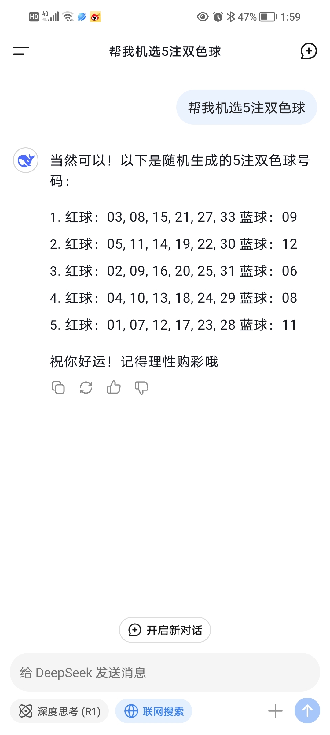 双色球机选号码，便捷购彩新体验-第2张图片