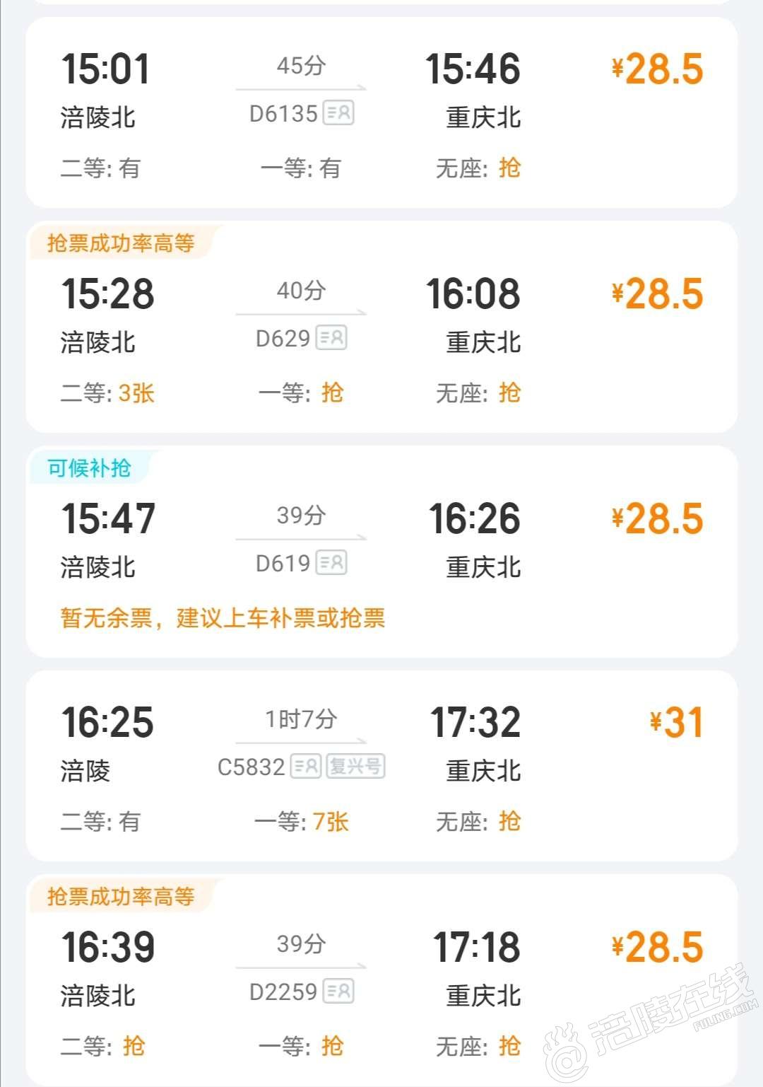 北京到重庆动车时刻表最新北京到重庆动车时刻表-第2张图片