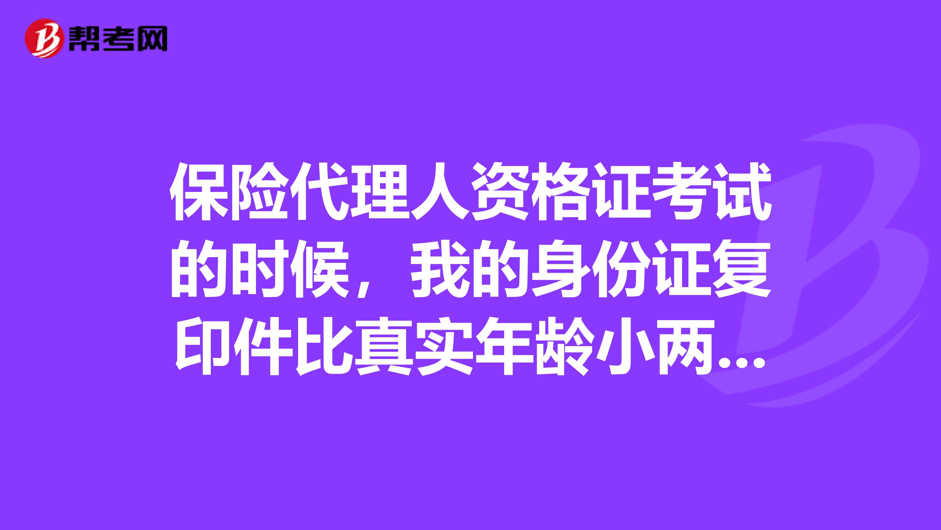 保险代理人资格考试模拟系统-第2张图片