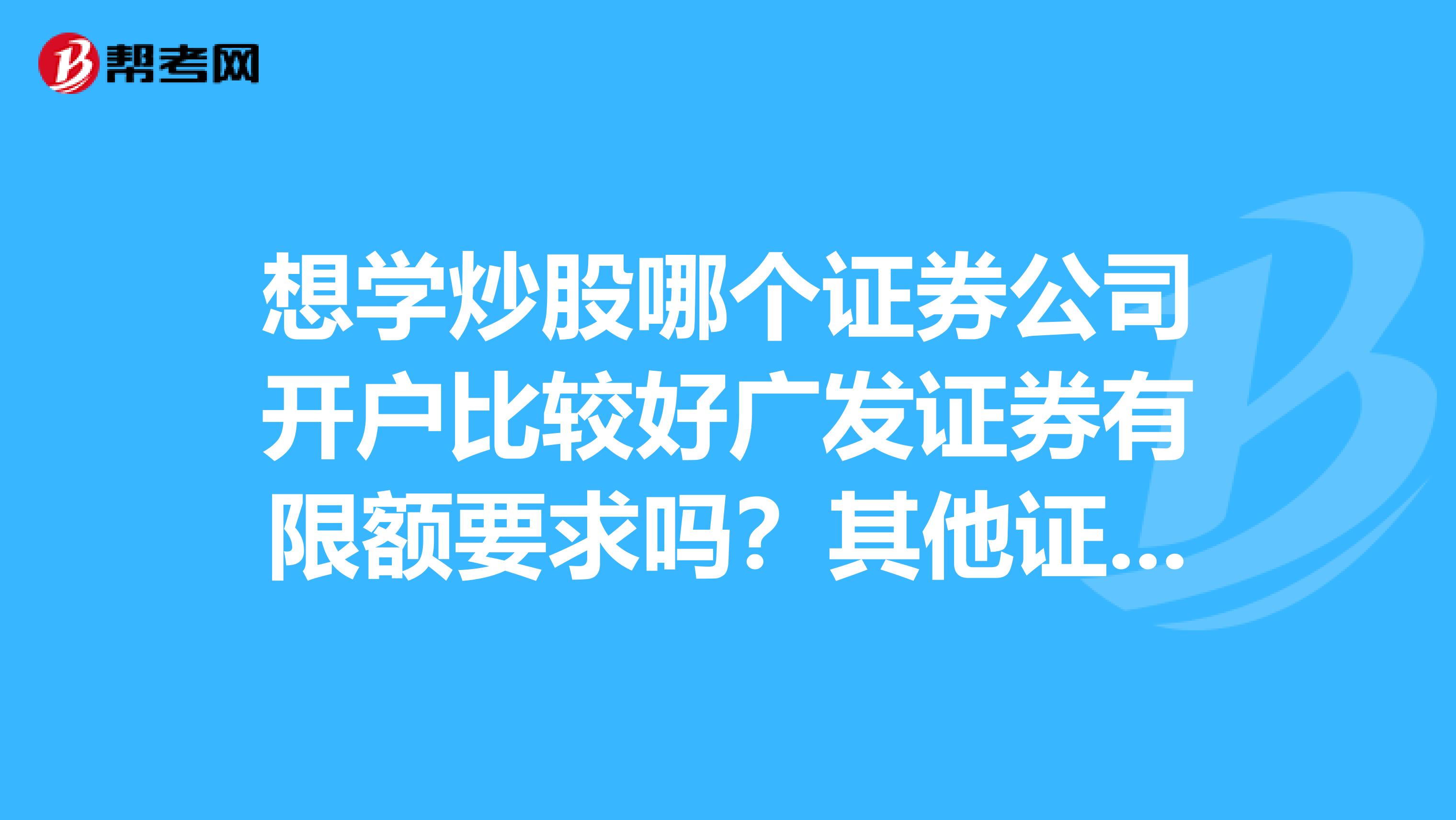 广发证券网上开户安全吗广发证券网上开户体验-第2张图片
