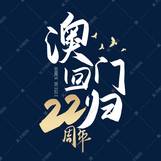 2021澳门免费正版资料2024新澳门正版免费资料车，澳门回归新篇章-第1张图片