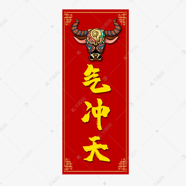 山东11选五5牛气冲天