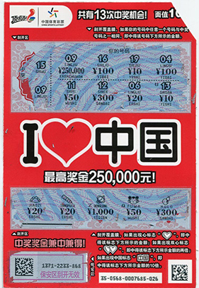彩票加盟，开启财富之门