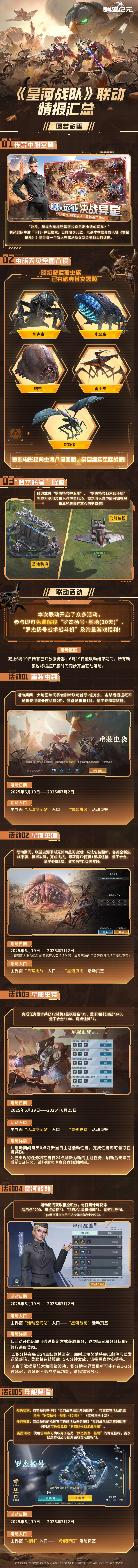 星河战队游戏星河战队游戏，沉浸其中的战争与冒险-第2张图片